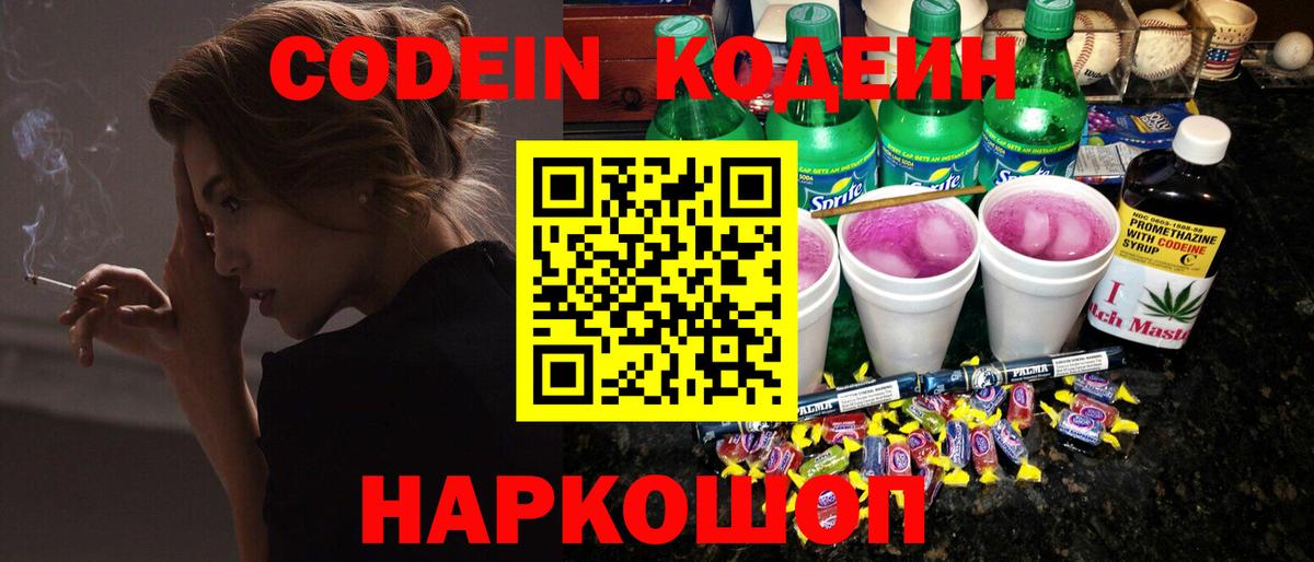 Кодеин Purple Drank  Codein Purple Drank  Вход с VPN  Зерноград 